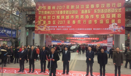 永利yl23411集团集团赴黔东南参加劳务协作春季首场招聘会