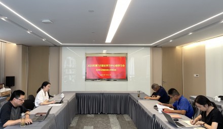 永利yl23411集团集团召开2025年第七次理论学习中心组学习会